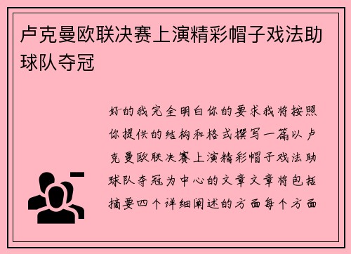 卢克曼欧联决赛上演精彩帽子戏法助球队夺冠
