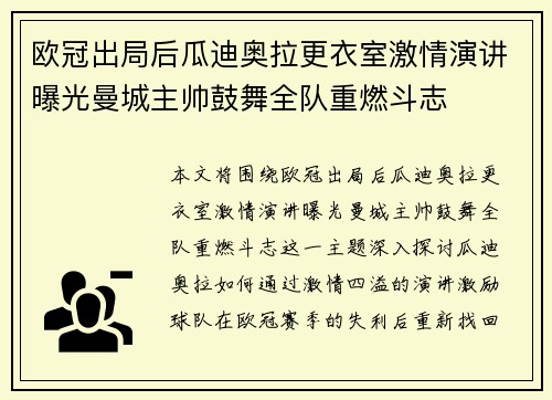 欧冠出局后瓜迪奥拉更衣室激情演讲曝光曼城主帅鼓舞全队重燃斗志