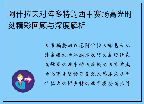 阿什拉夫对阵多特的西甲赛场高光时刻精彩回顾与深度解析