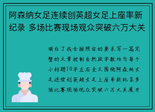 阿森纳女足连续创英超女足上座率新纪录 多场比赛现场观众突破六万大关