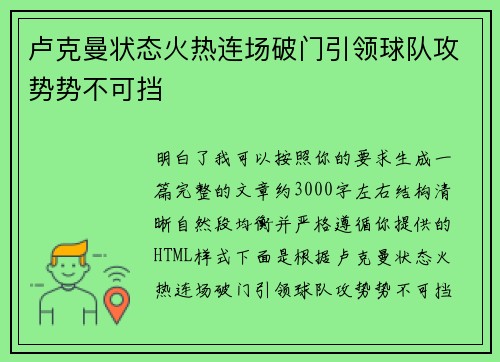 卢克曼状态火热连场破门引领球队攻势势不可挡