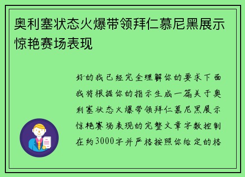 奥利塞状态火爆带领拜仁慕尼黑展示惊艳赛场表现 奥利塞状态火爆带领拜仁慕尼黑展示惊艳赛场表现